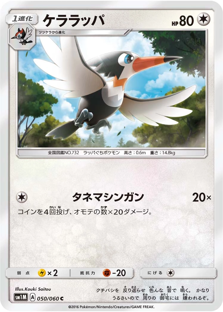 Carte Trumbeak — Collection Moon
