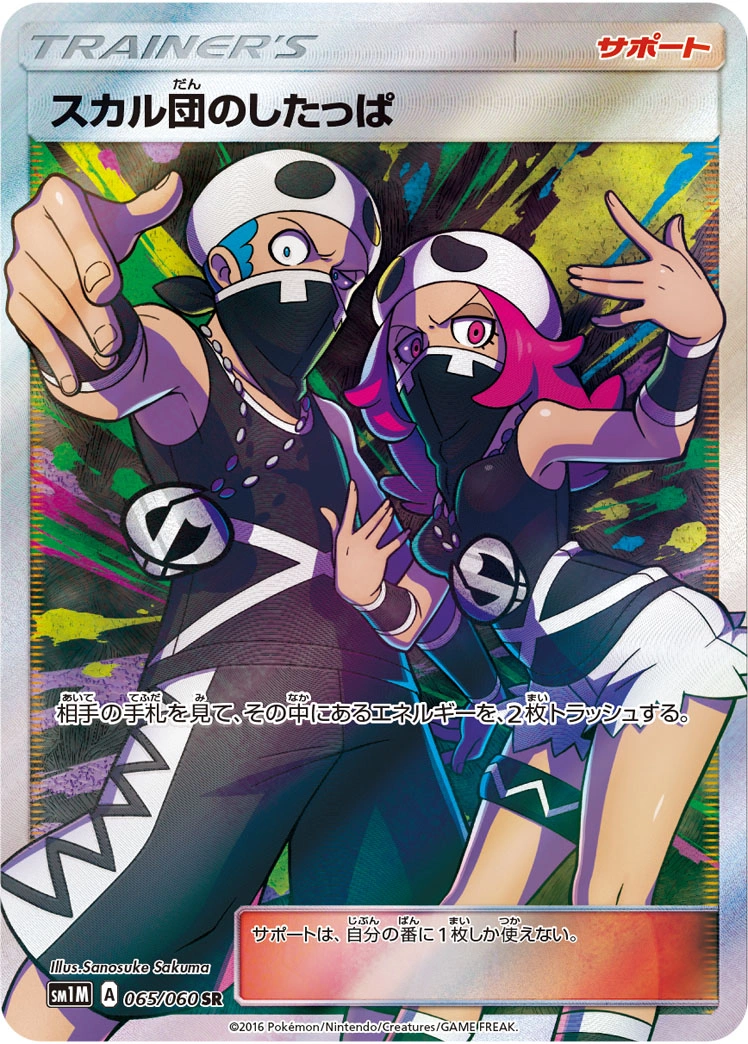 Carte Sbire de la Team Skull — Collection Moon