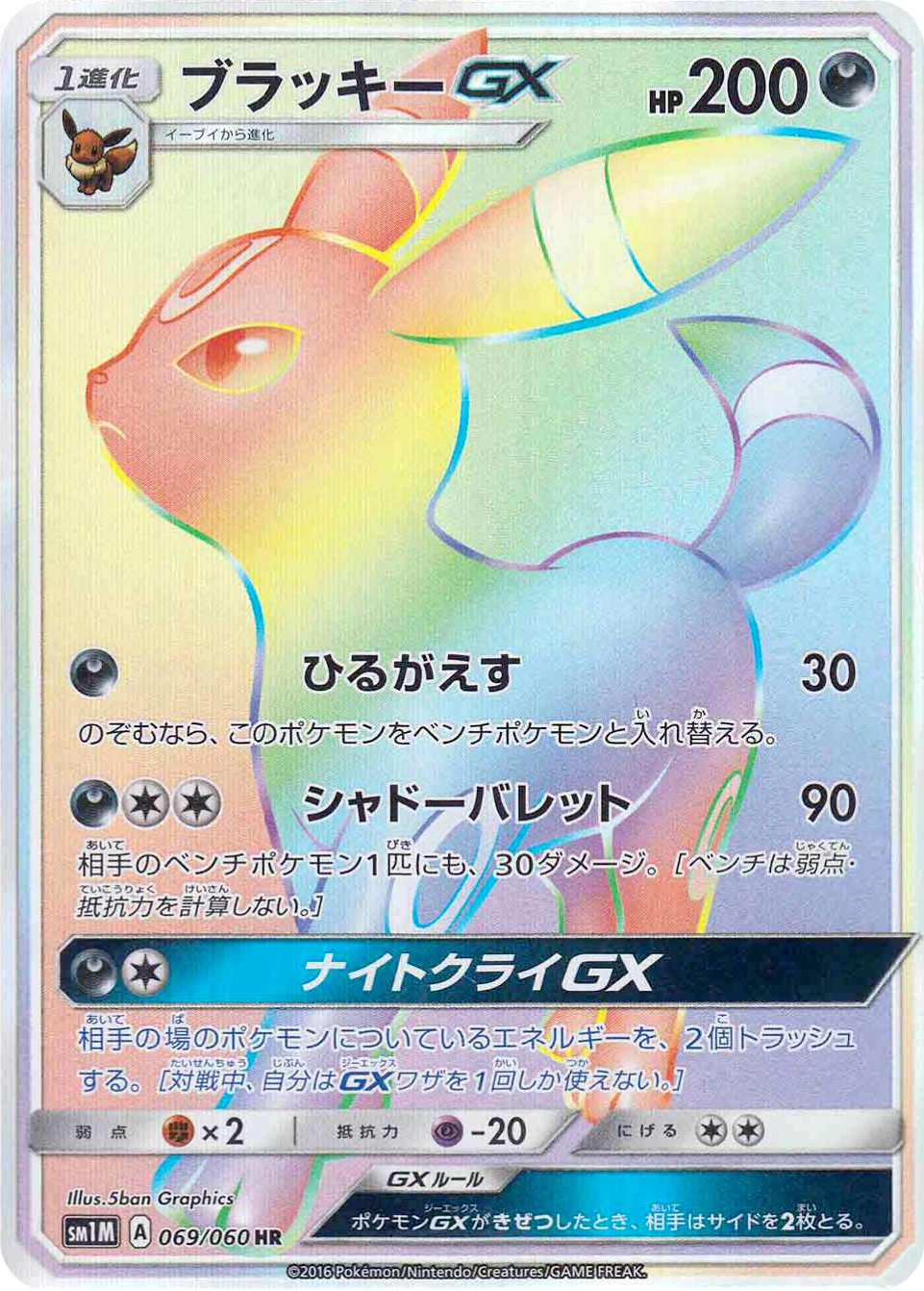 Carte Umbreon — Collection Moon