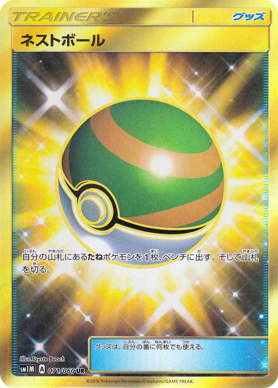 Carte Nest Ball — Collection Moon