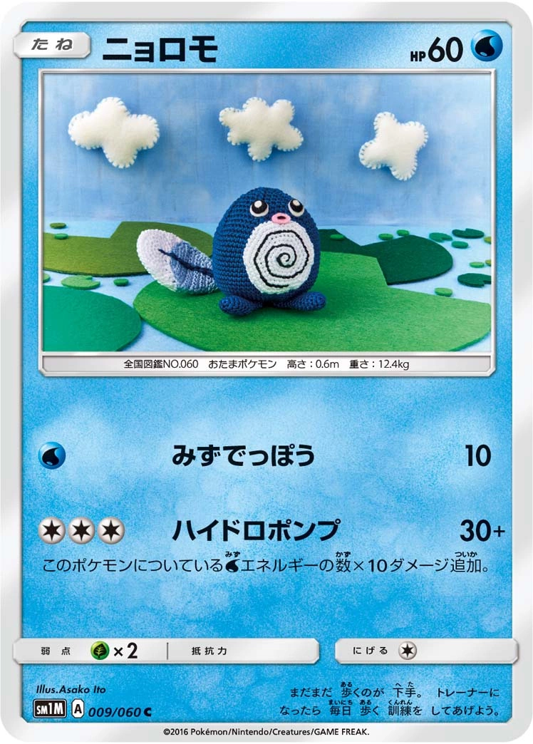 Carte Poliwag — Collection Moon