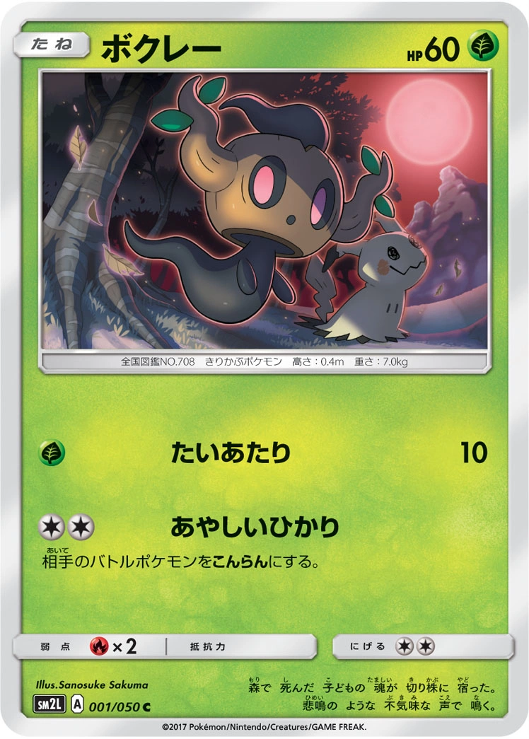 Carte Phantump — Alolan Moonlight