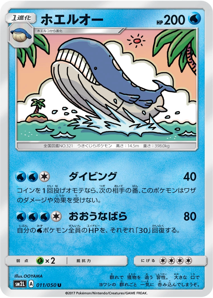 Carte Wailord — Alolan Moonlight