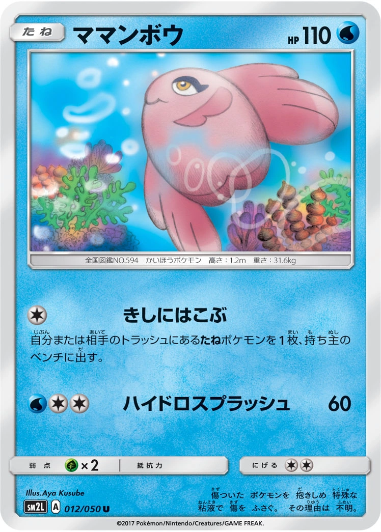 Carte Alomomola — Alolan Moonlight