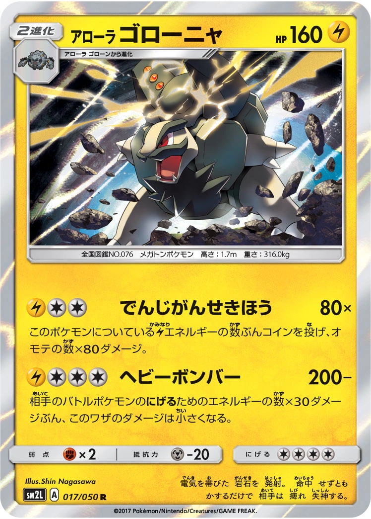 Carte Alolan Golem — Alolan Moonlight