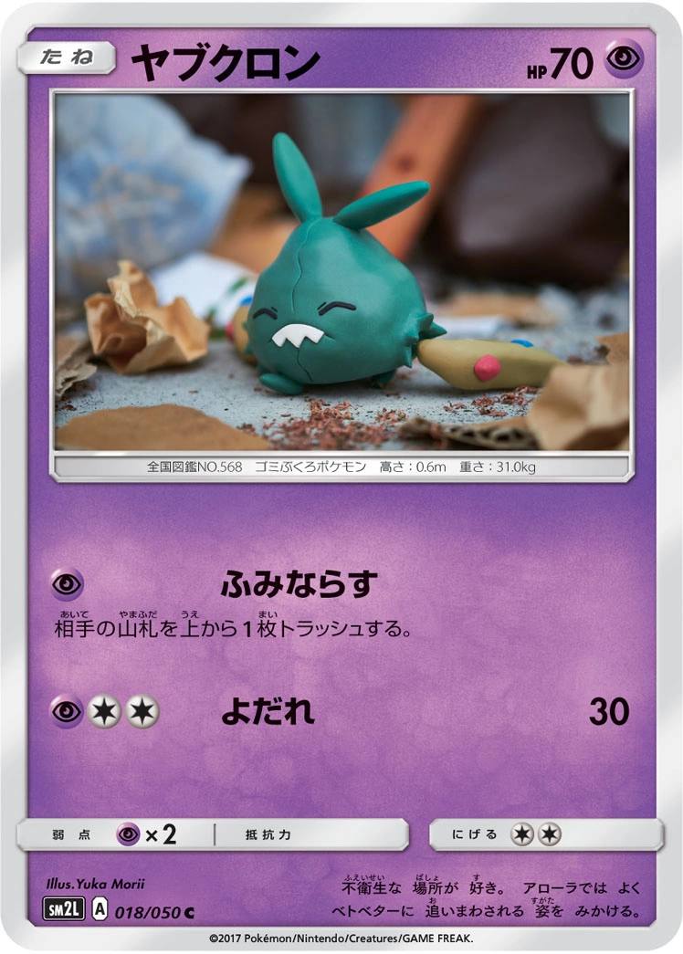 Carte Trubbish — Alolan Moonlight