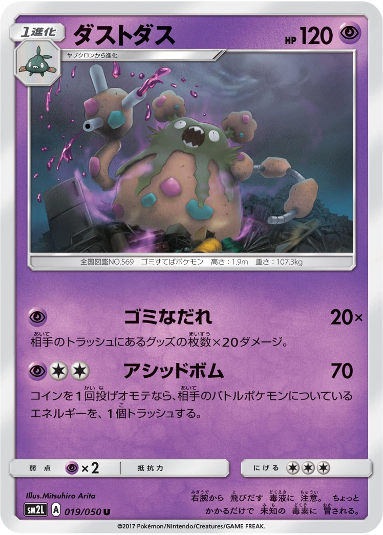 Carte Garbodor — Alolan Moonlight