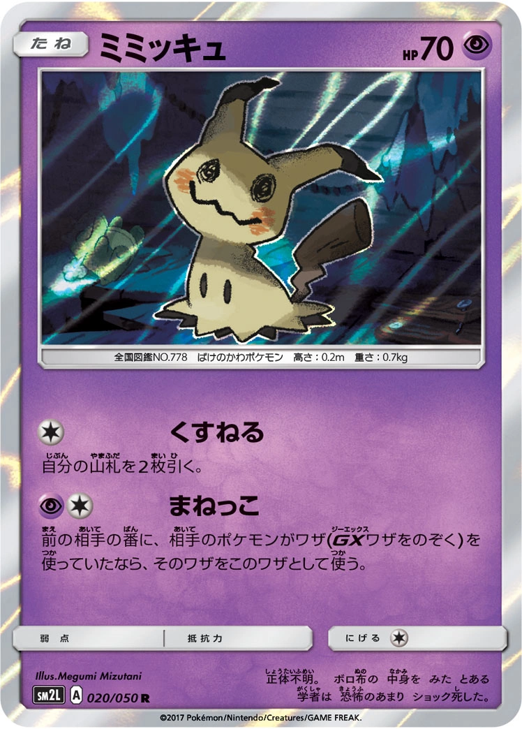 Carte Mimikyu — Alolan Moonlight
