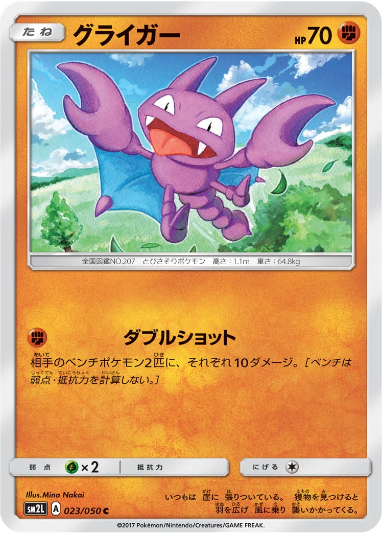 Carte Gligar — Alolan Moonlight