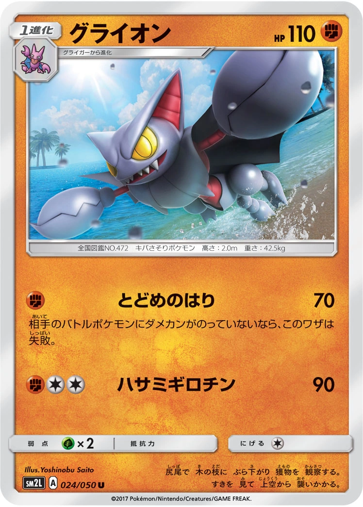 Carte Gliscor — Alolan Moonlight