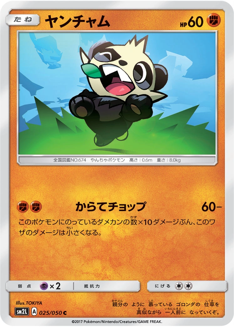 Carte Pancham — Alolan Moonlight