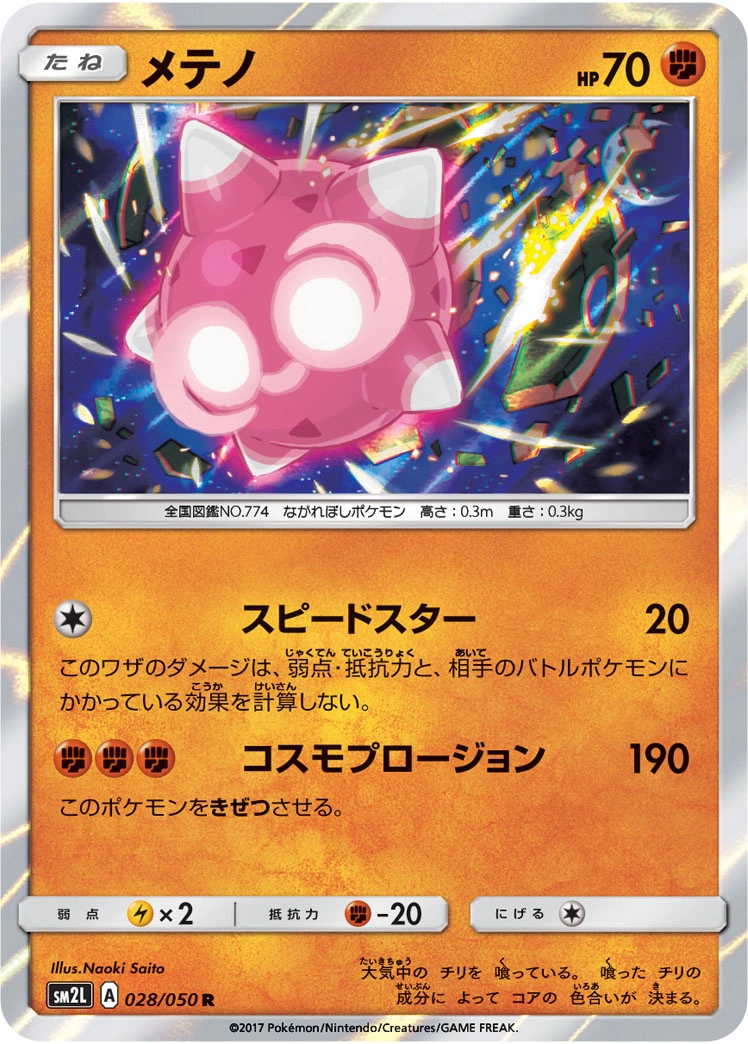Carte Minior — Alolan Moonlight