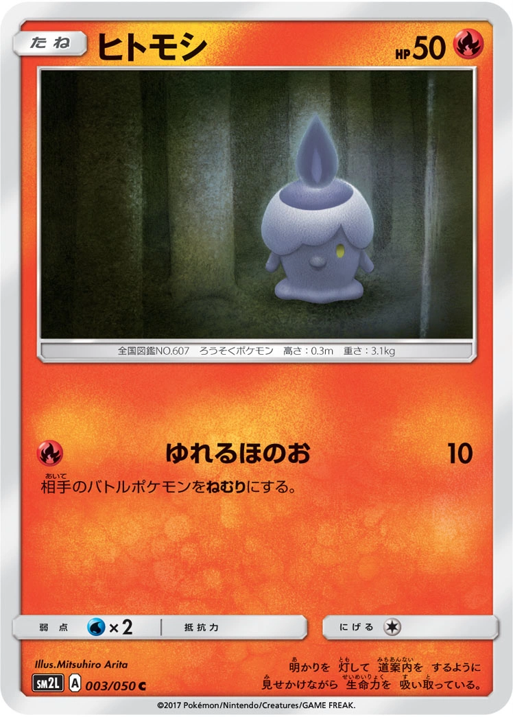 Carte Litwick — Alolan Moonlight