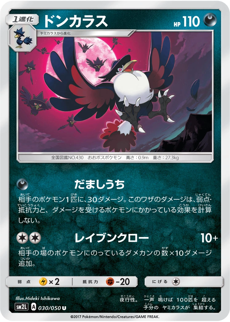 Carte Honchkrow — Alolan Moonlight