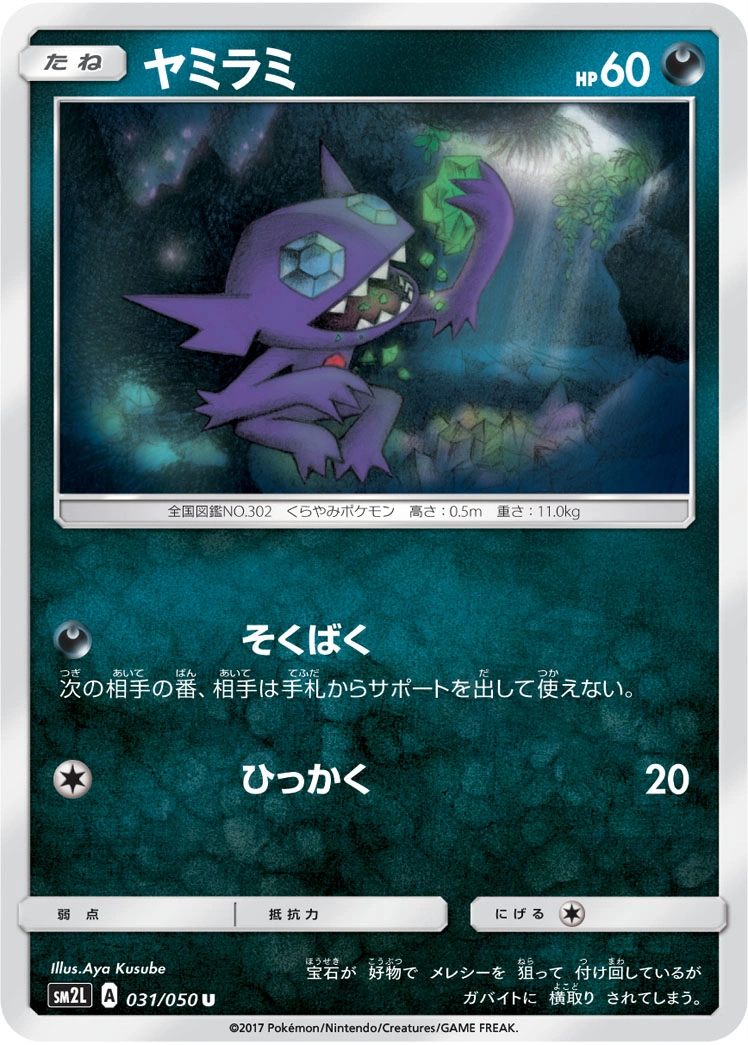 Carte Sableye — Alolan Moonlight