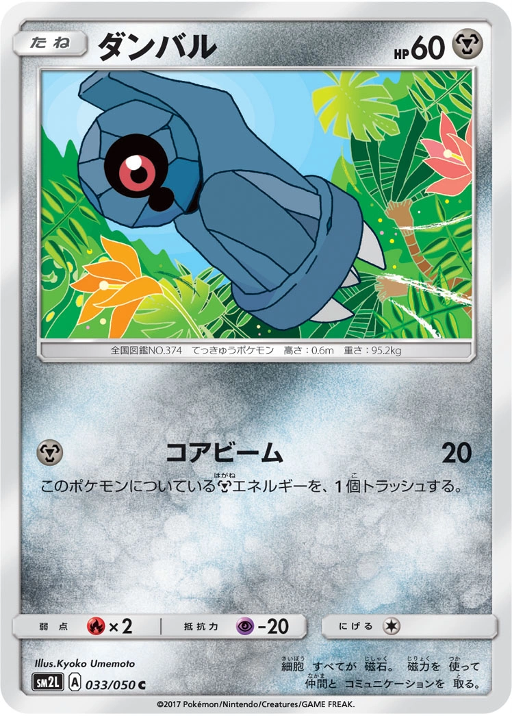 Carte Beldum — Alolan Moonlight