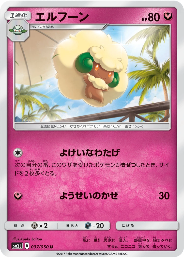 Carte Whimsicott — Alolan Moonlight