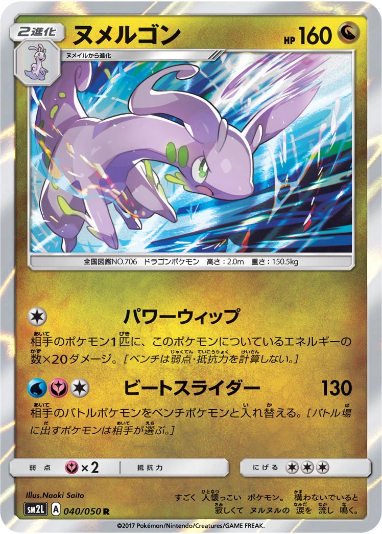 Carte Goodra — Alolan Moonlight