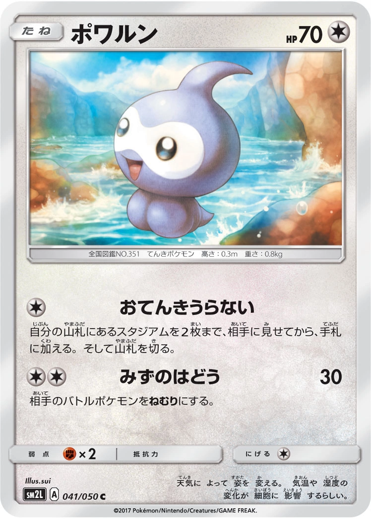 Carte Castform — Alolan Moonlight