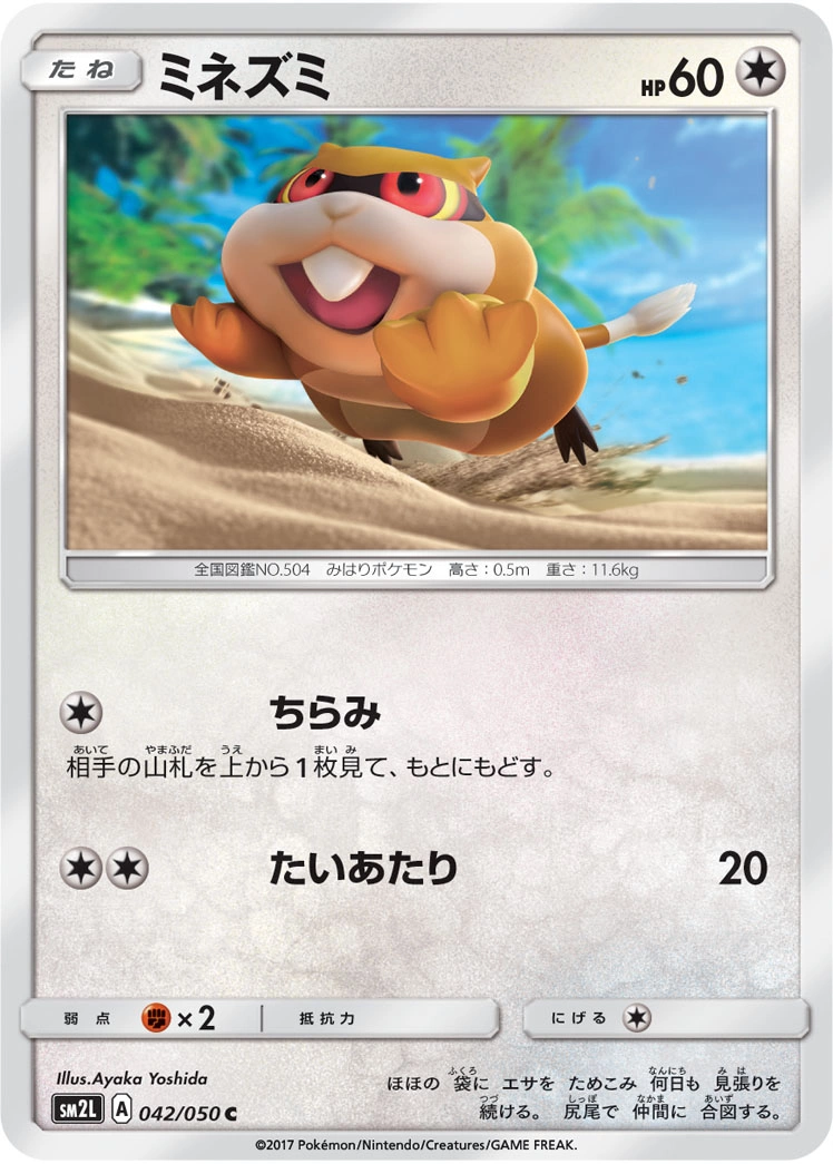 Carte Patrat — Alolan Moonlight