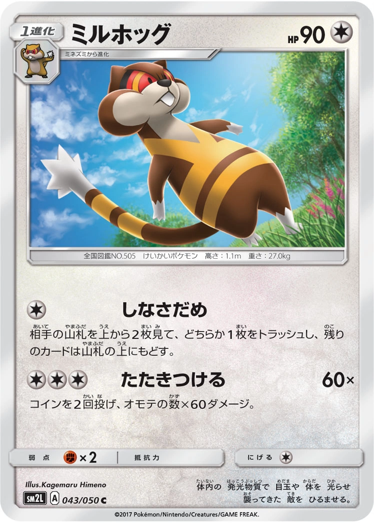 Carte Watchog — Alolan Moonlight