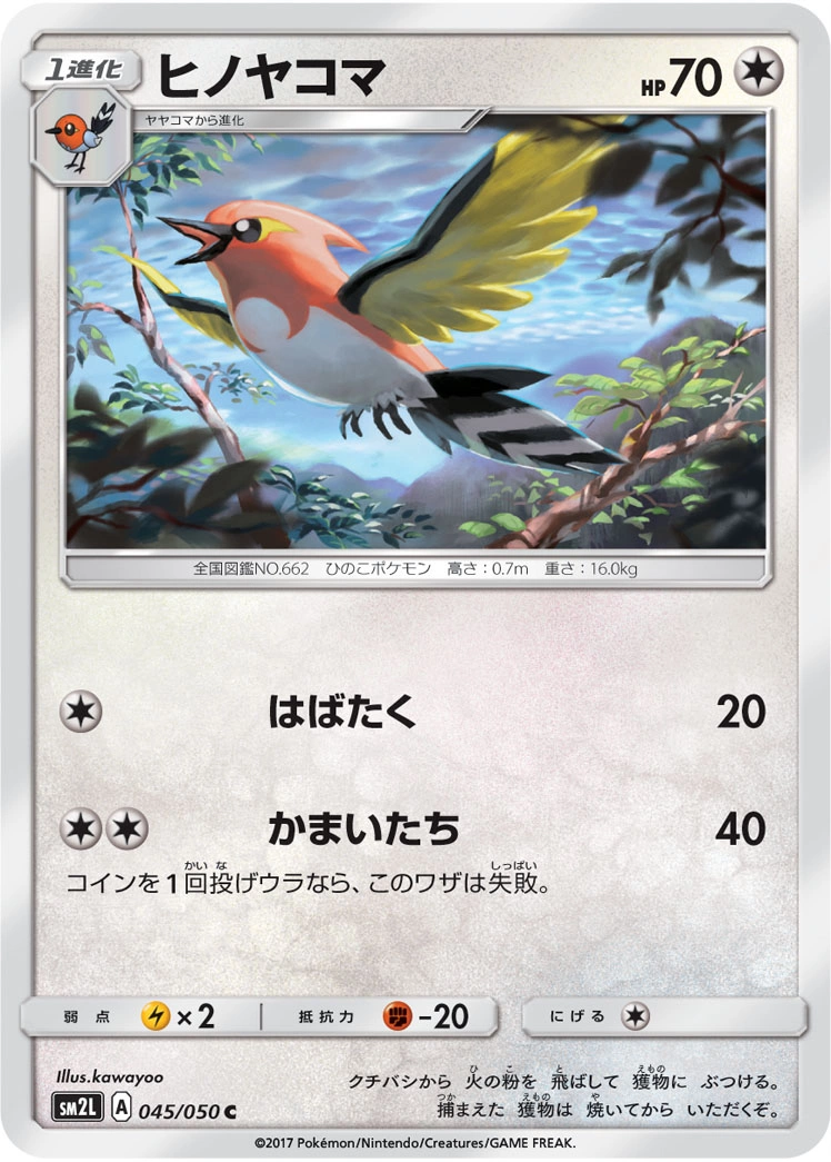 Carte Fletchinder — Alolan Moonlight