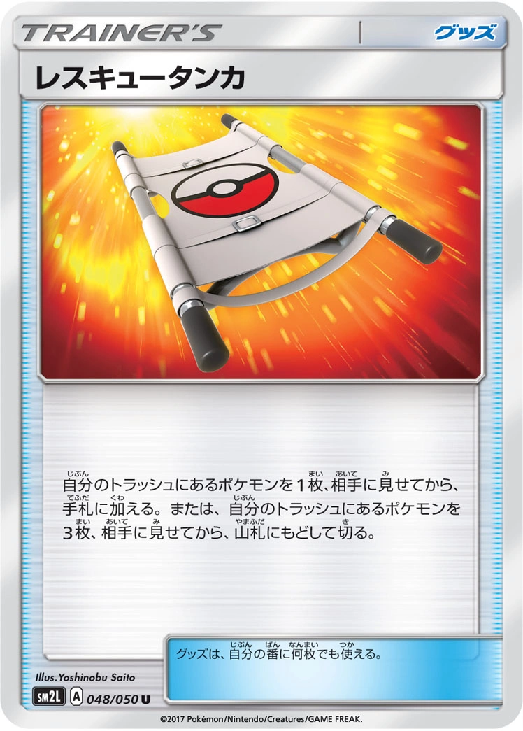 Carte Rescue Stretcher — Alolan Moonlight