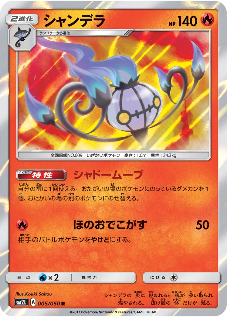 Carte Chandelure — Alolan Moonlight