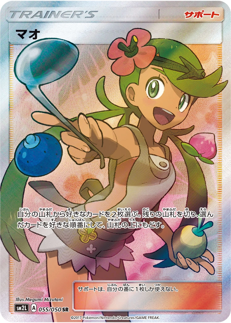 Carte Mallow — Alolan Moonlight
