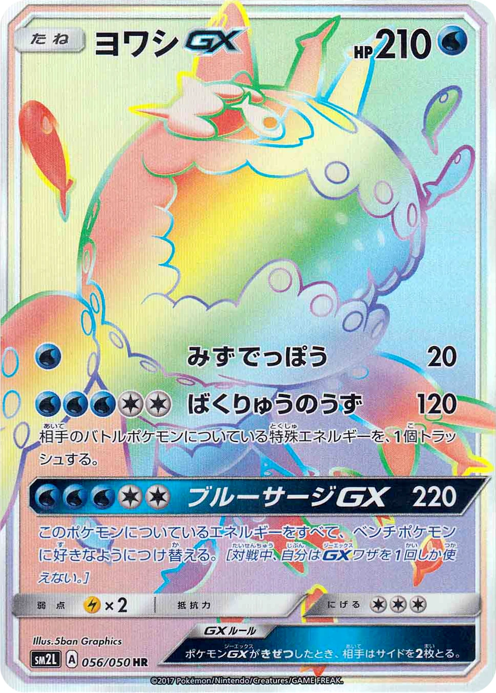 Carte Wishiwashi — Alolan Moonlight