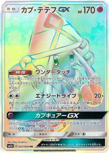 Carte Tapu Lele — Alolan Moonlight