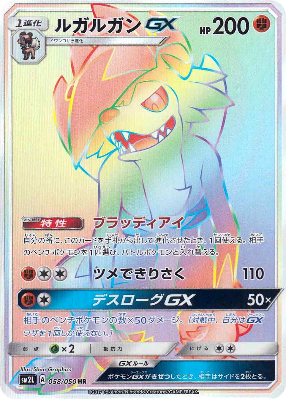 Carte Lycanroc — Alolan Moonlight