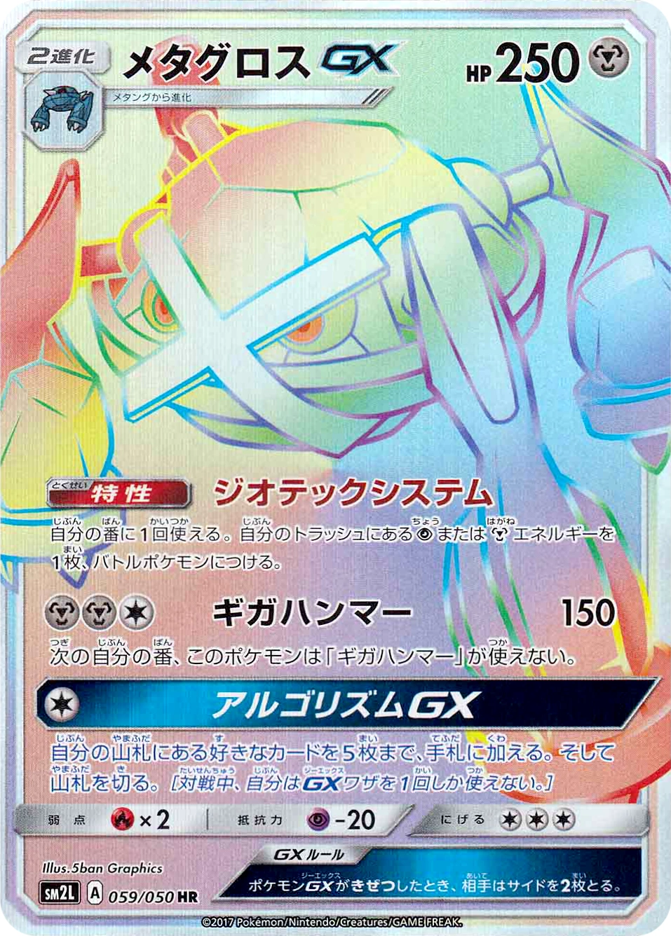 Carte Metagross — Alolan Moonlight