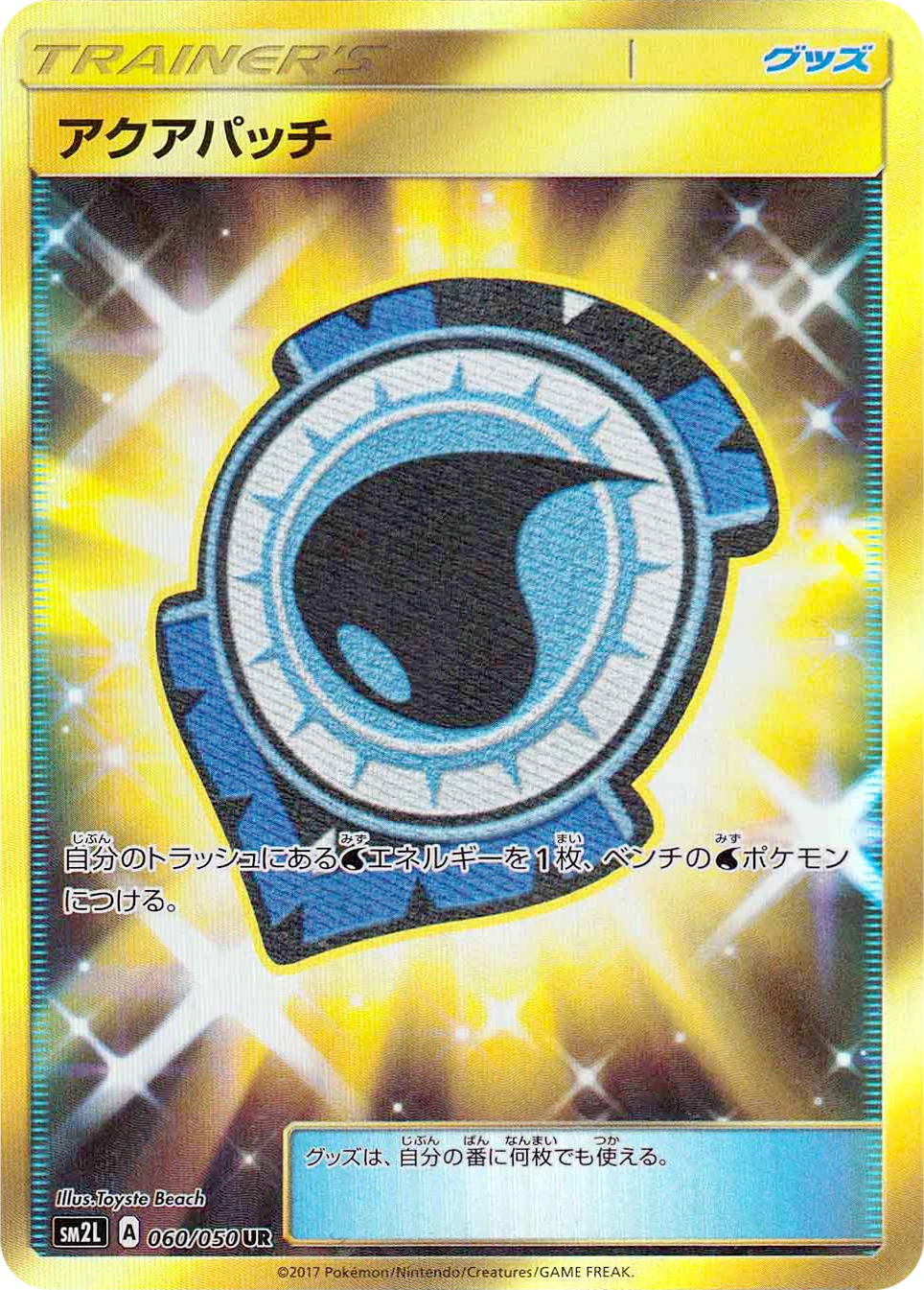 Carte Aqua Patch — Alolan Moonlight