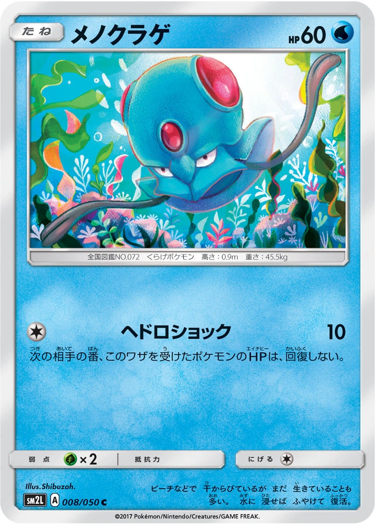 Carte Tentacool — Alolan Moonlight