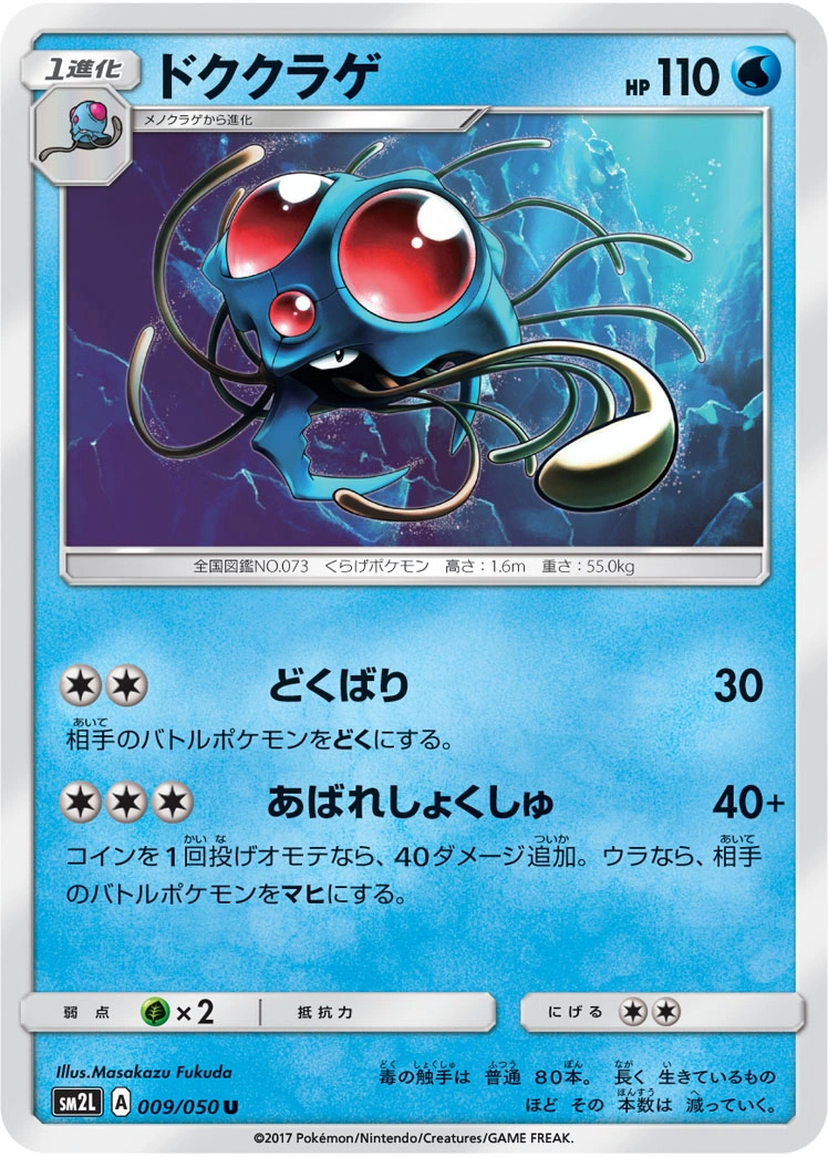 Carte Tentacruel — Alolan Moonlight