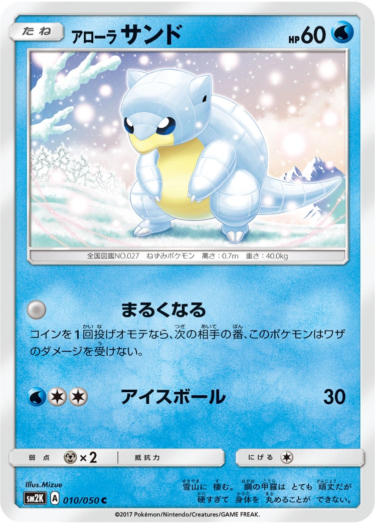 Carte Alolan Sandshrew — Islands Await You