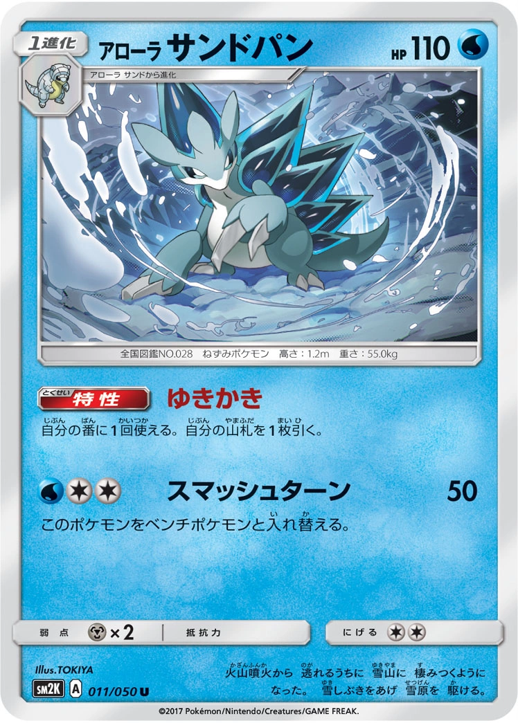 Carte Alolan Sandslash — Islands Await You
