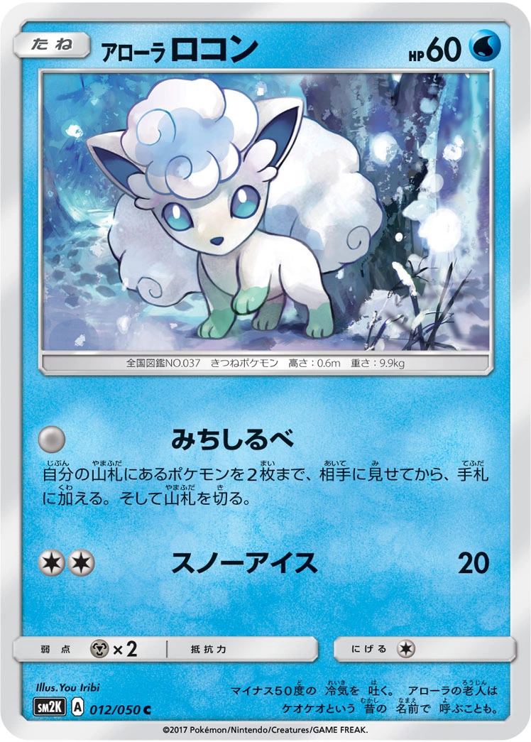 Carte Alolan Vulpix — Islands Await You