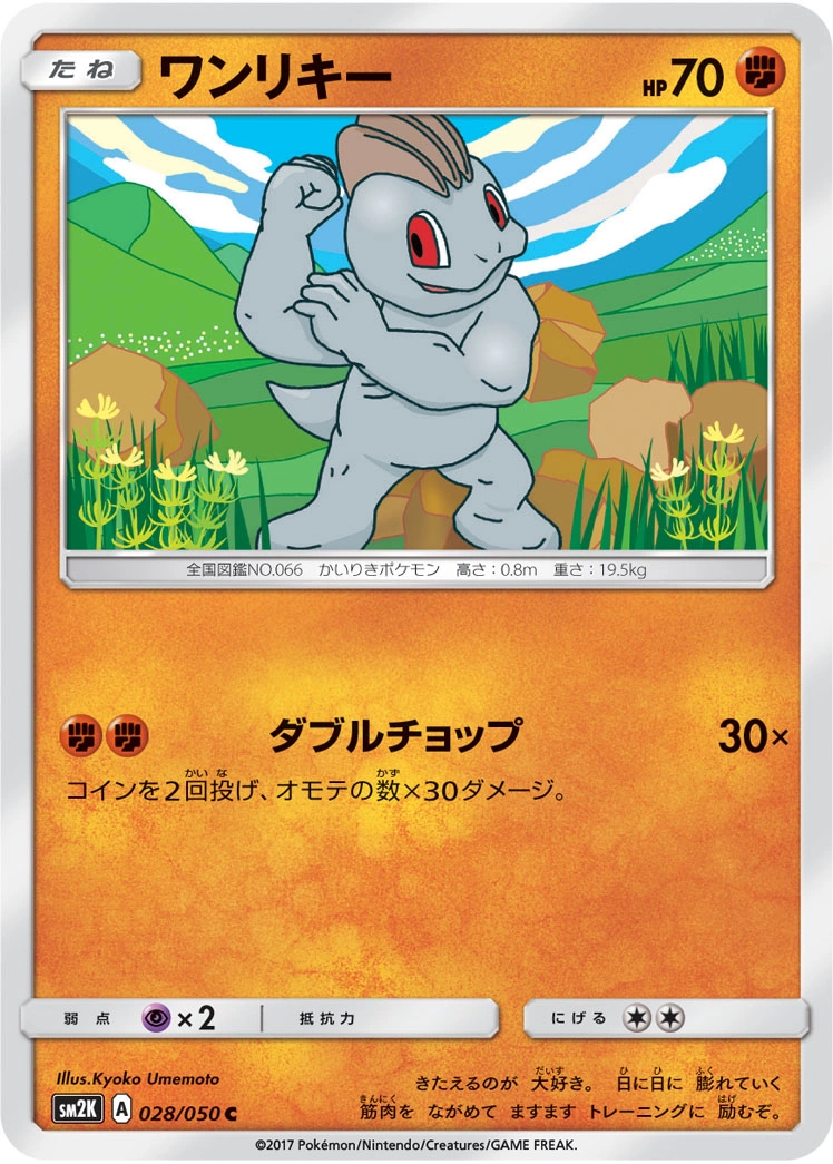 Carte Machop — Islands Await You