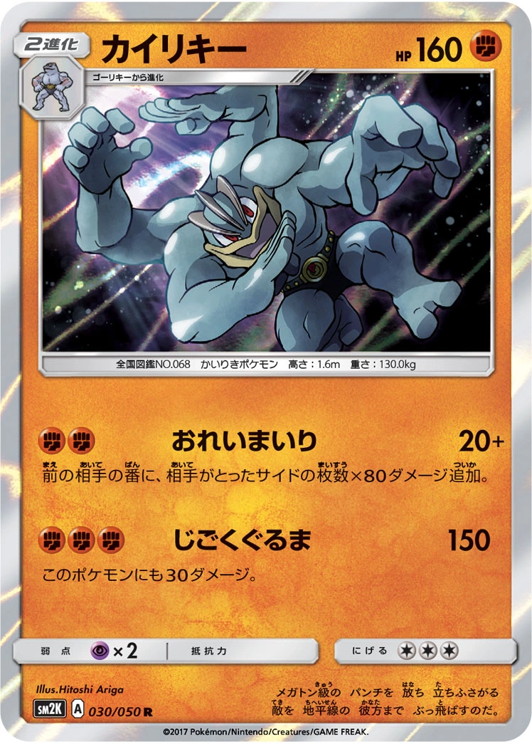 Carte Machamp — Islands Await You