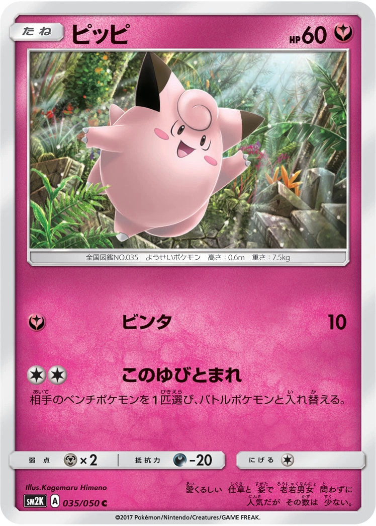 Carte Clefairy — Islands Await You
