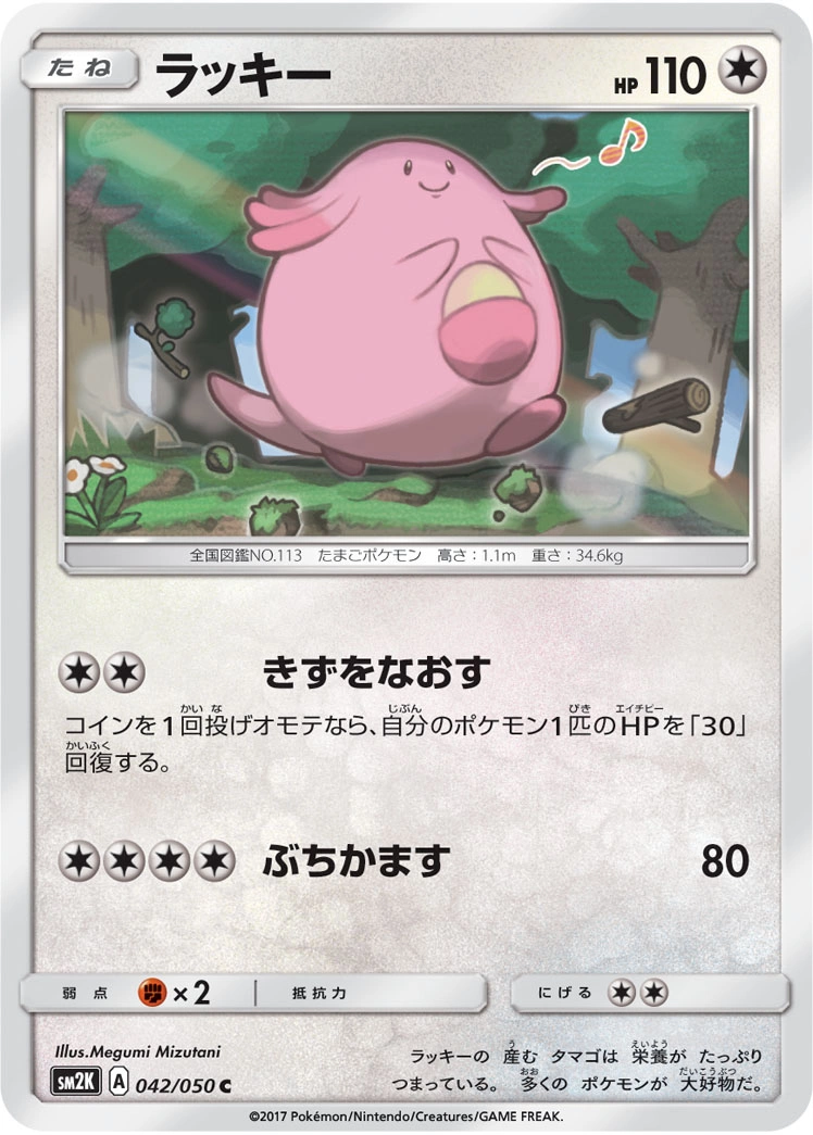 Carte Chansey — Islands Await You