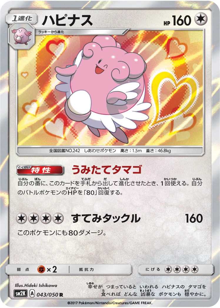Carte Blissey — Islands Await You