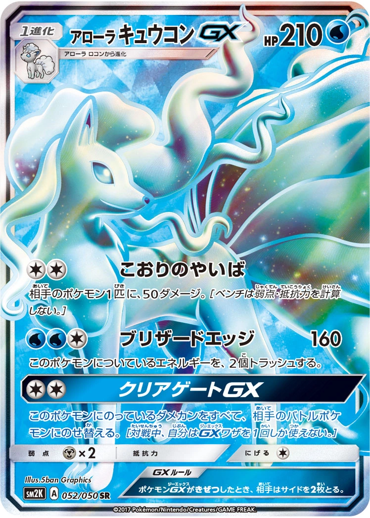 Carte Feunard d'Alola GX — Islands Await You