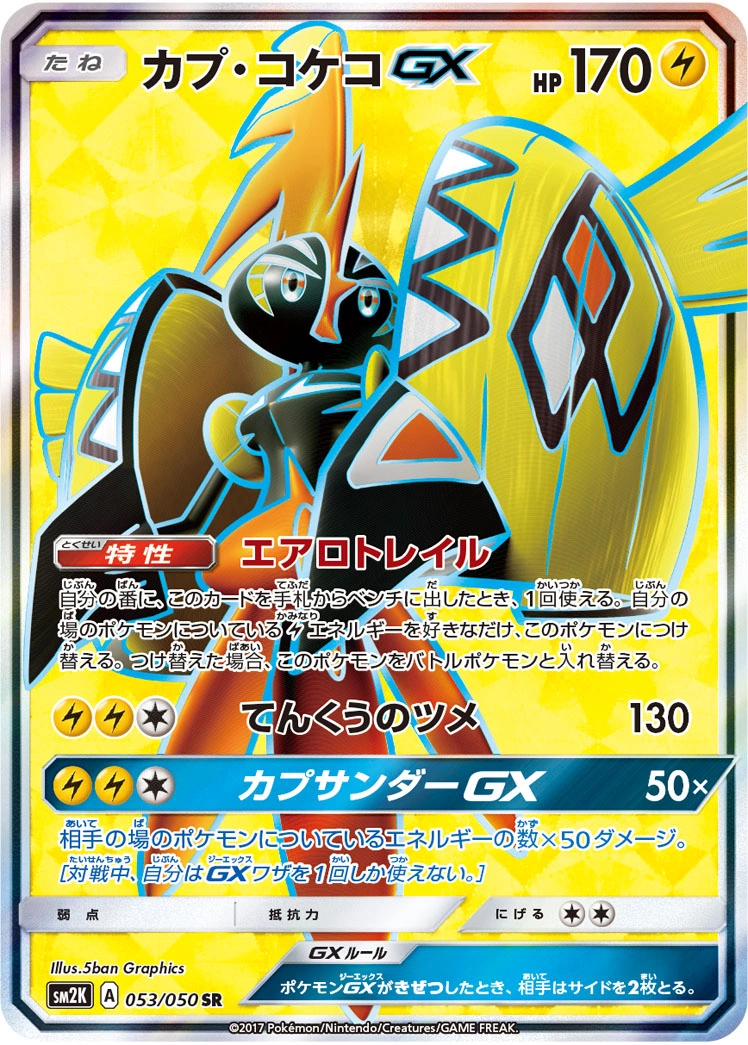 Carte Tokorico GX — Islands Await You