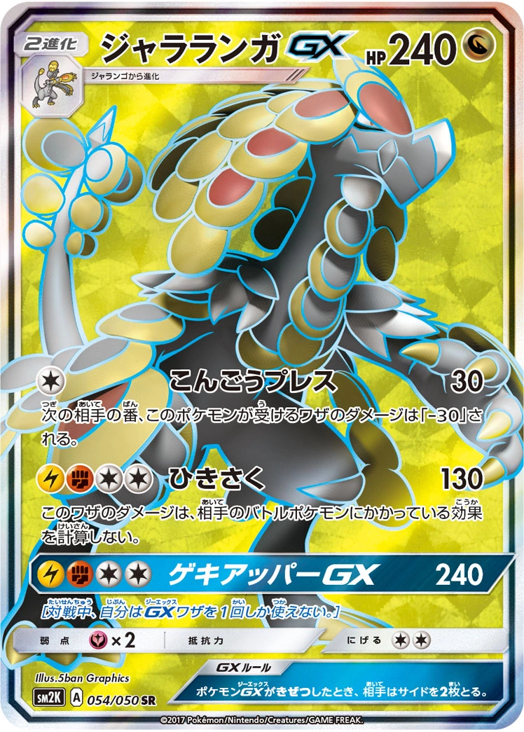 Carte Ékaïser GX — Islands Await You