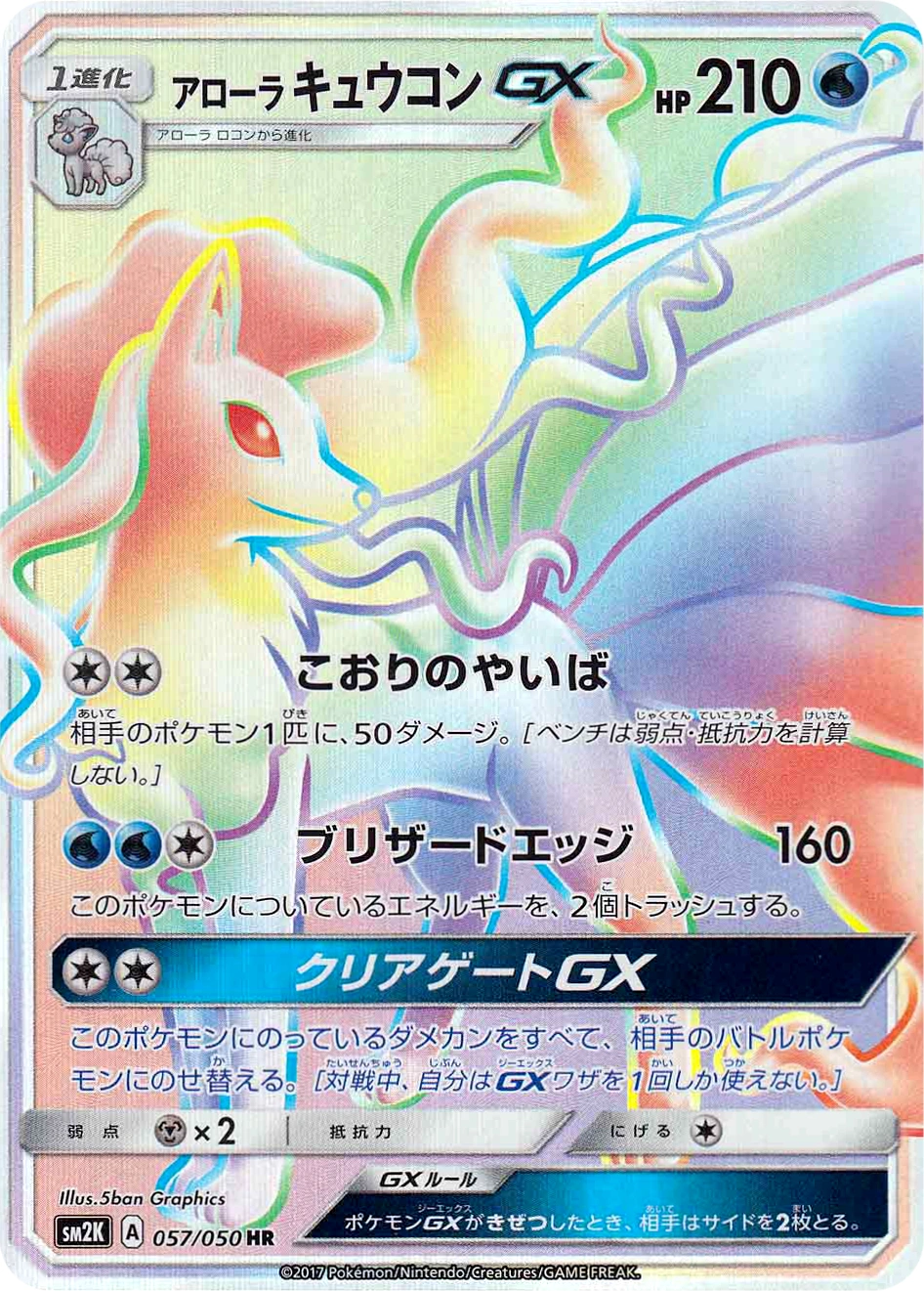 Carte Alolan Ninetales — Islands Await You