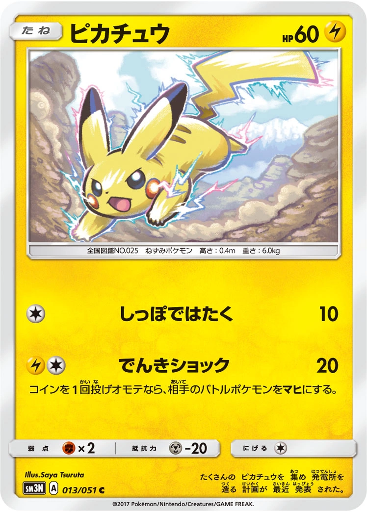 Carte Pikachu — Darkness that Consumes Light
