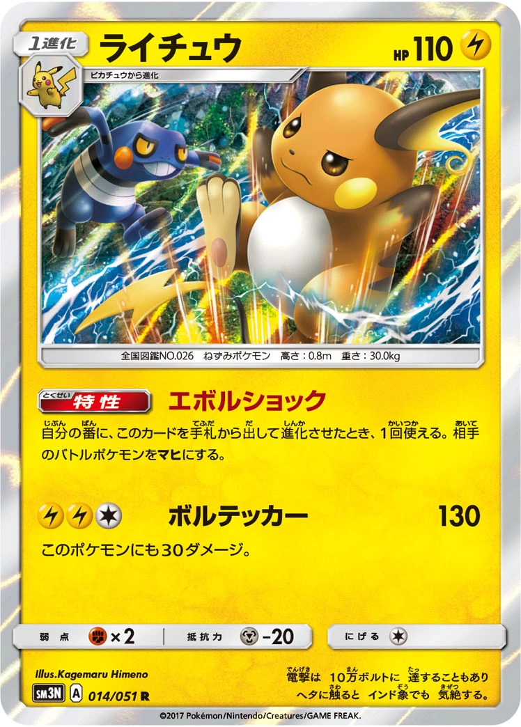 Carte Raichu — Darkness that Consumes Light
